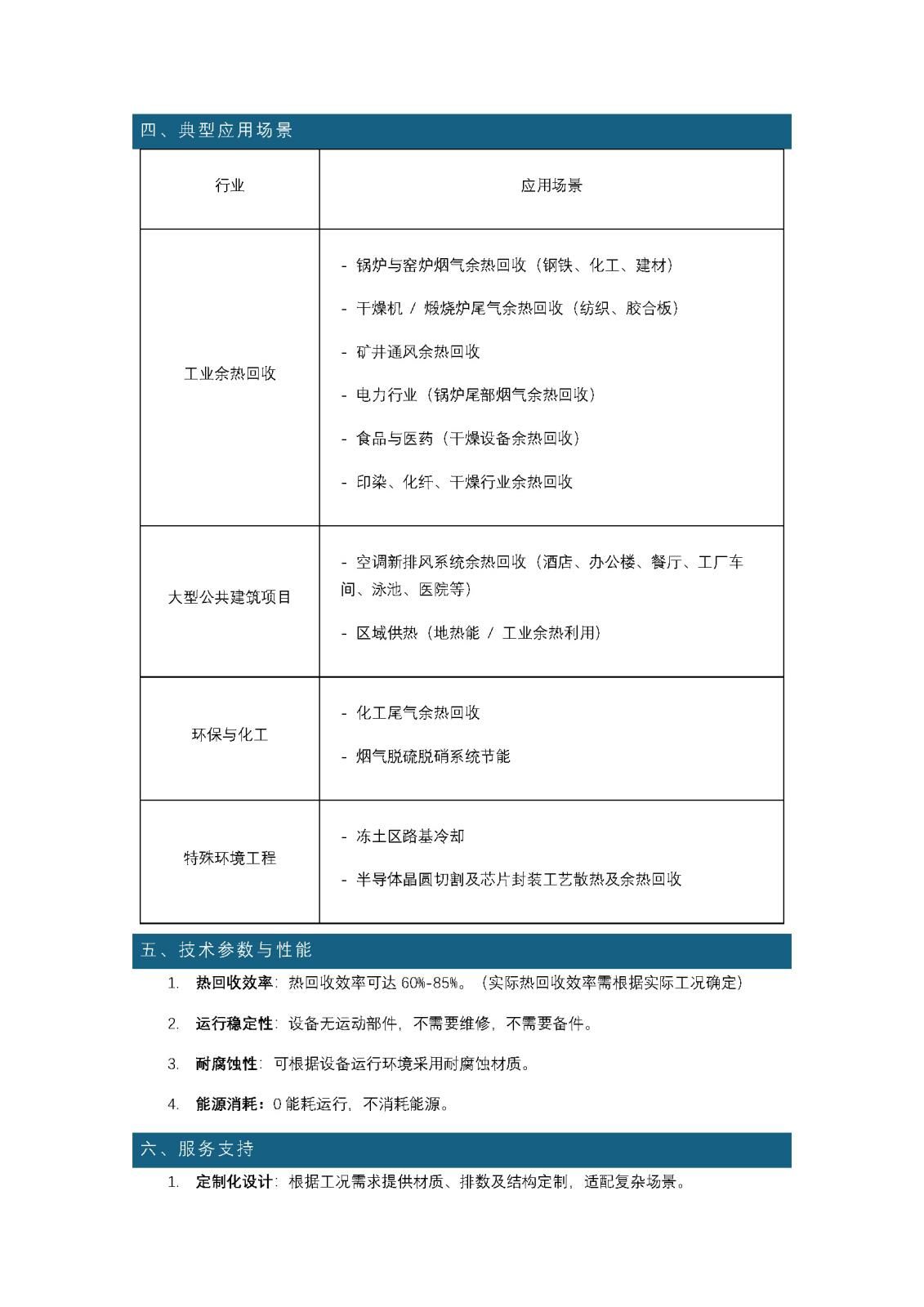 20250329【產(chǎn)品介紹】二維熱管換熱器2_頁面_4.jpg
