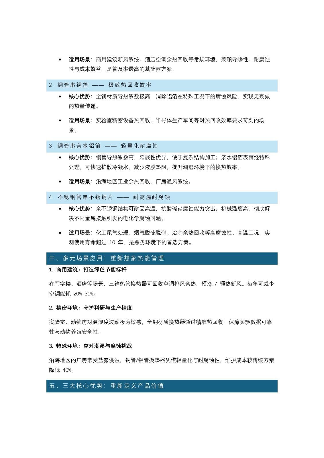 【產(chǎn)品介紹】德天地興三維熱管換熱器：空調(diào)系統(tǒng)新排風(fēng)余熱、余冷回收_頁(yè)面_3.jpg