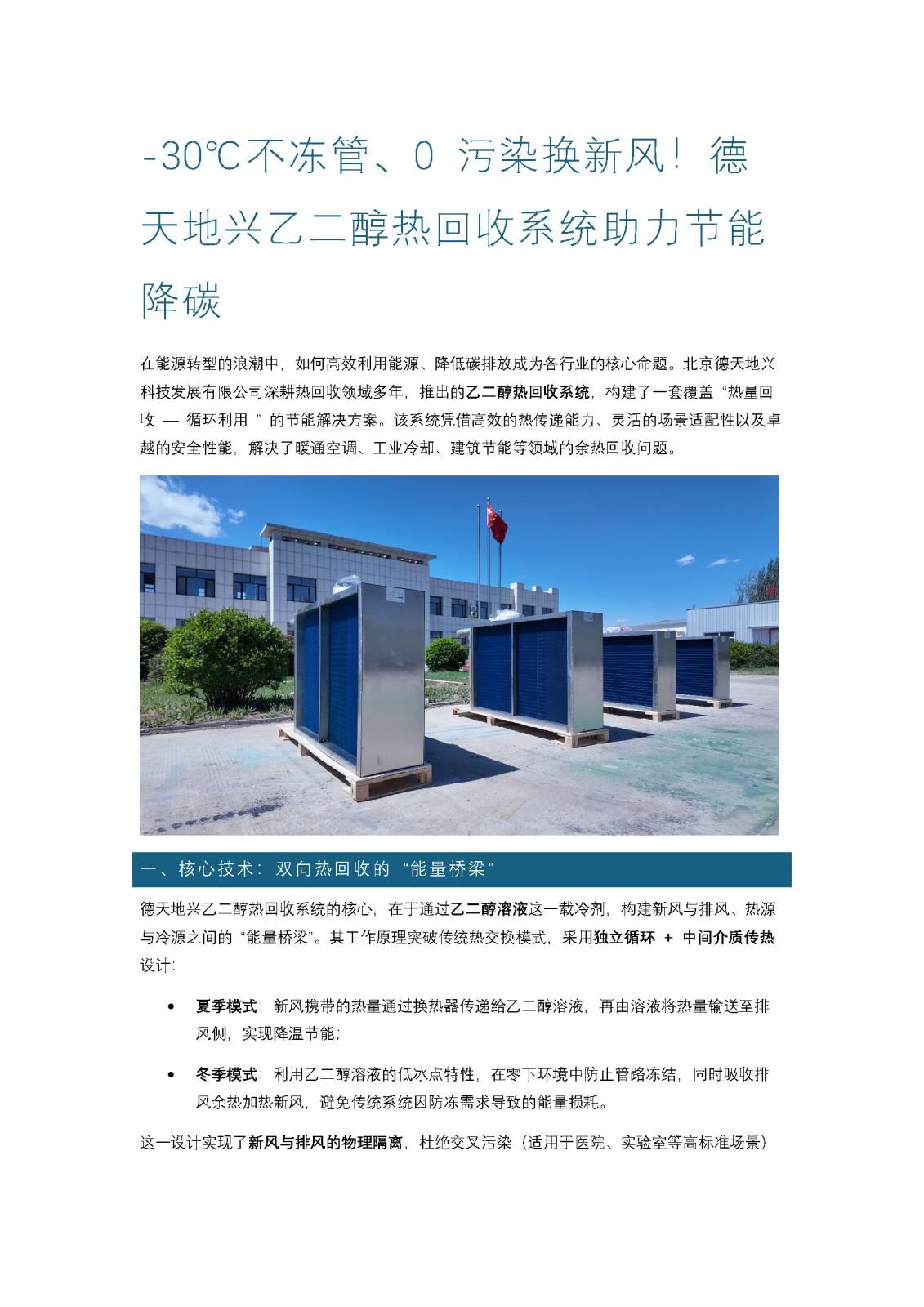 -30℃不凍管、0 污染換新風(fēng)！德天地興乙二醇熱回收系統(tǒng)助力節(jié)能降碳_頁(yè)面_1.jpg