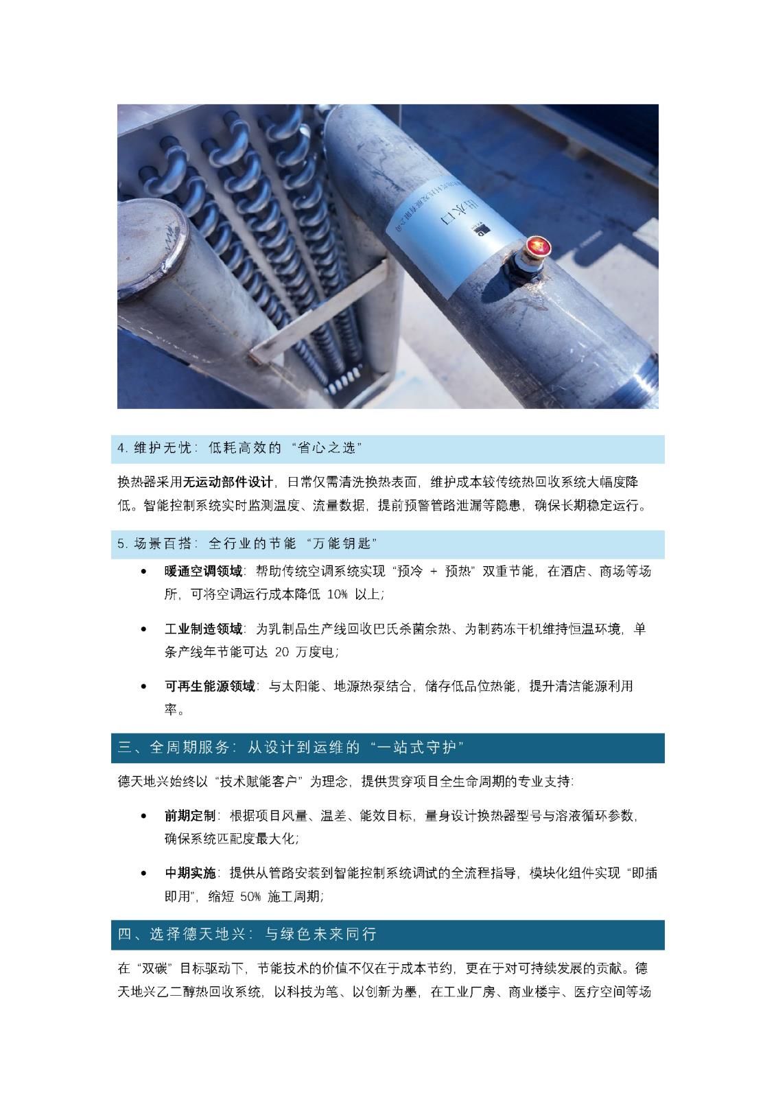 -30℃不凍管、0 污染換新風(fēng)！德天地興乙二醇熱回收系統(tǒng)助力節(jié)能降碳_頁(yè)面_3.jpg