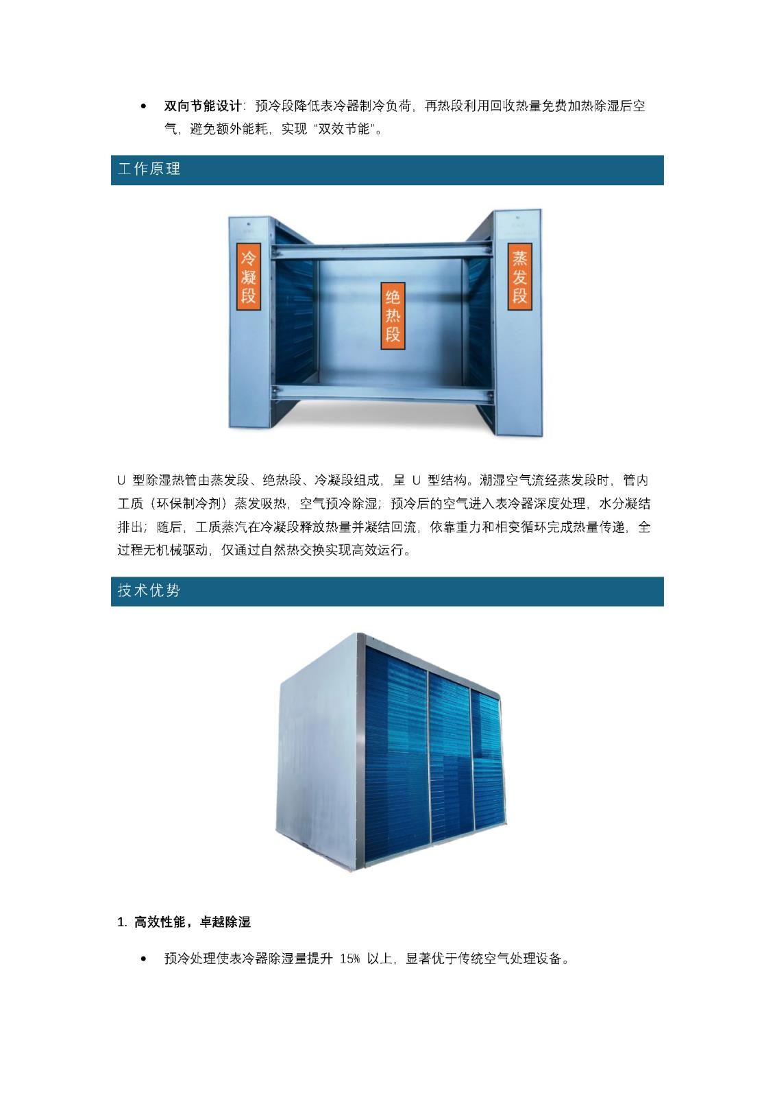 德天地興 U 型除濕熱管 —— 高效節(jié)能空氣處理解決方案_頁(yè)面_2.jpg