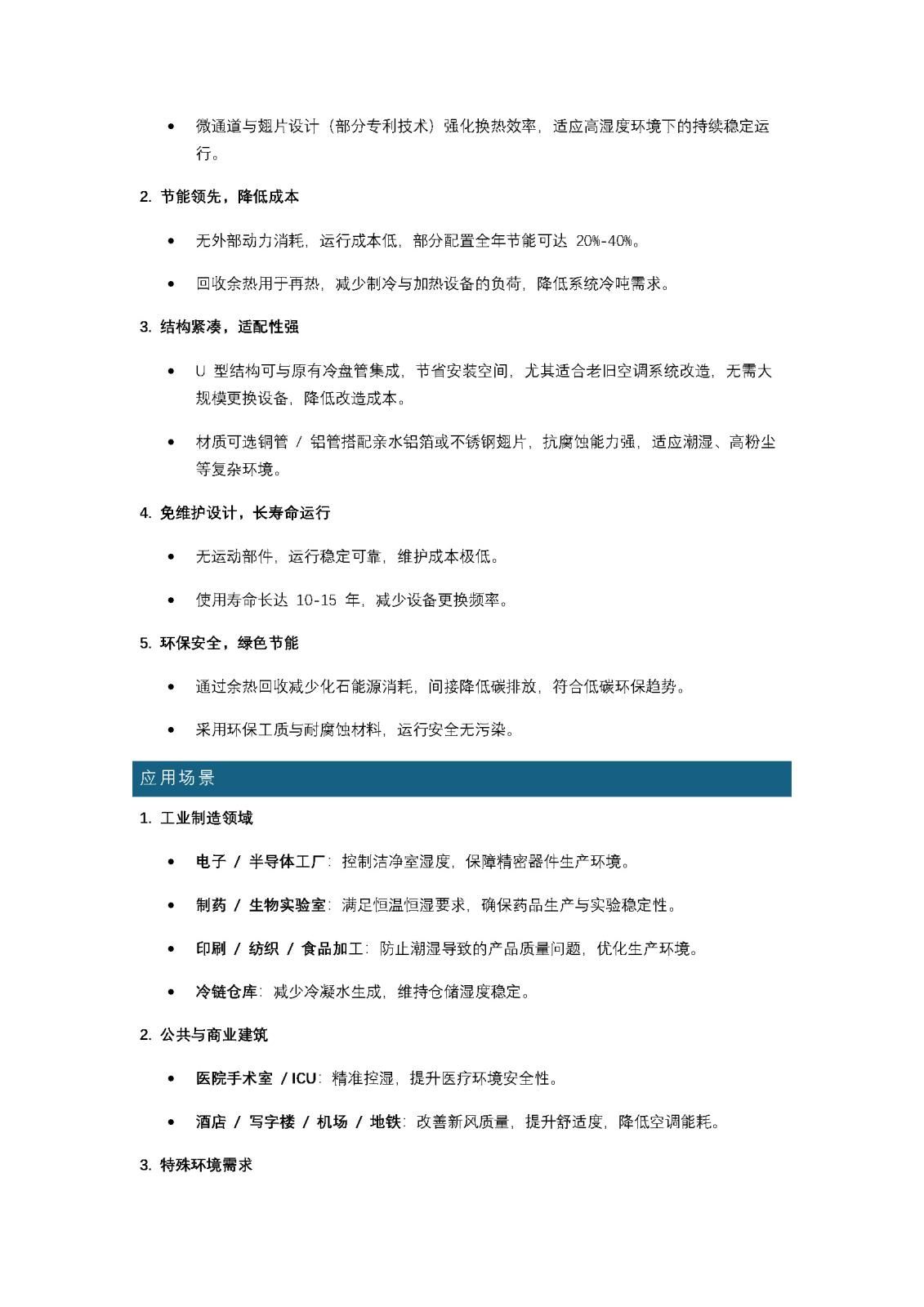 德天地興 U 型除濕熱管 —— 高效節(jié)能空氣處理解決方案_頁(yè)面_3.jpg