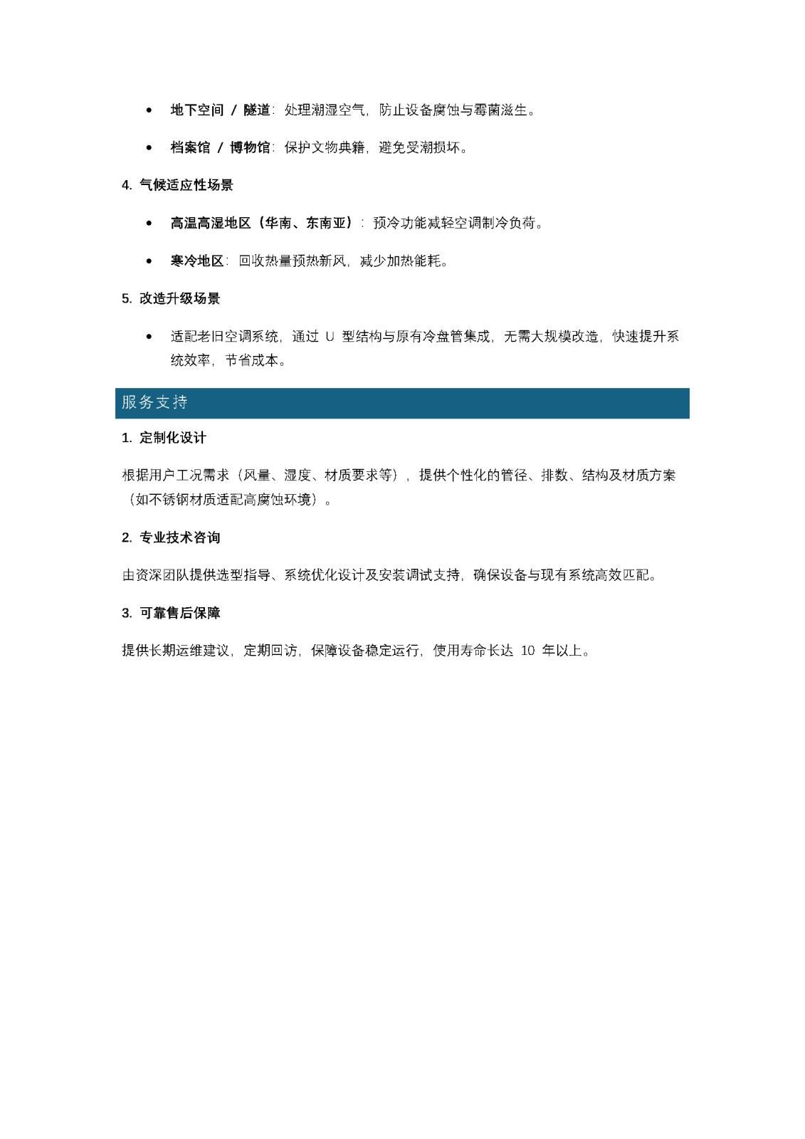 德天地興 U 型除濕熱管 —— 高效節(jié)能空氣處理解決方案_頁(yè)面_4.jpg